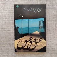 گاهی دلم برای خودم تنگ می شود 