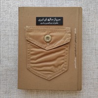 سرباز سال های ابری