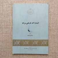 ابنیه و آثار تاریخی مراغه