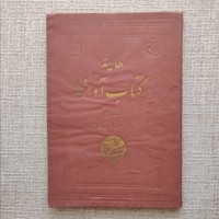 کتاب آوازها