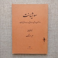 سوشیانت