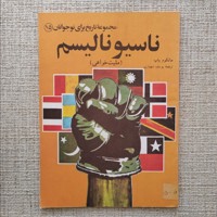 ناسیونالیسم