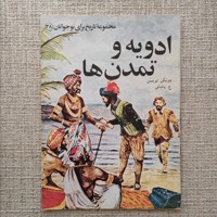 ادویه ها و تمدن‌ها