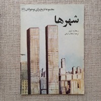 شهرها