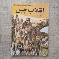 انقلاب چین