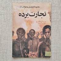 تجارت برده
