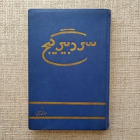 سردبیر گیج