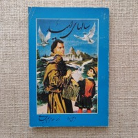 سال‌های امید