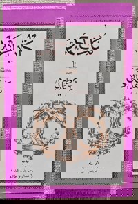 کتاب احمد یا سفینه طالبی