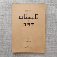تابستان و دود