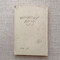 تصویری از زندگانی مردم بلوچ 