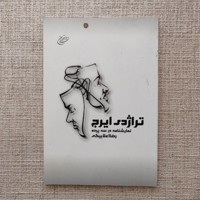 تراژدی ایرج