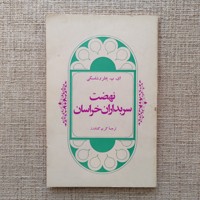 نهضت سربداران خراسان