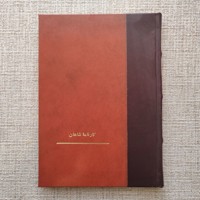 کارنامه شاهان