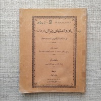 یادداشت های ژنرال تره زل