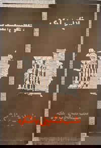 شب نشینی باشکوه