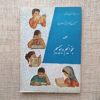 همه بخوانیم و بنویسیم