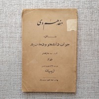 هفدهم دی