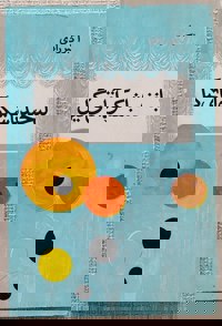 لبخند باشکوه آقای گیل