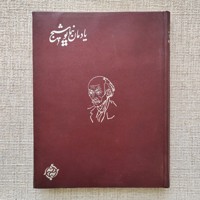 یادمان نیما یوشیج 