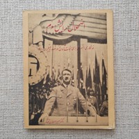 اضمحلال رایش سوم