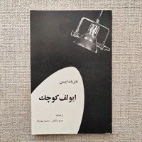 ایولف کوچک