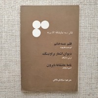 قلم عمه خانم، گوردون داویوت