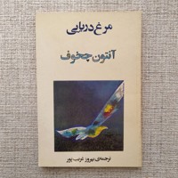 مرغ دریایی