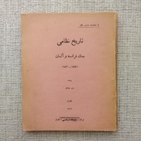 تاریخ نظامی جنگ‌ فرانسه و آلمان 