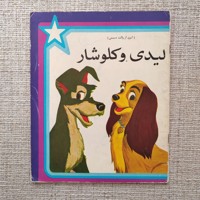 لیدی و‌ کلوشار