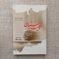 حکایت زمستان 