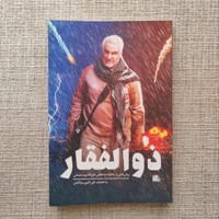 ذوالفقار