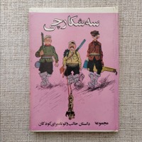 سه شکارچی