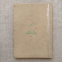 ملخص ریاض الوفاق