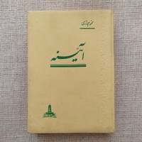 آیینه