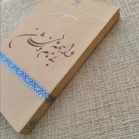 واهمه های بی نام و نشان
