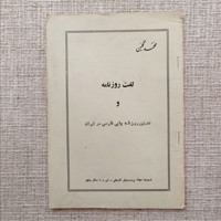 لغت لغت روزنامه