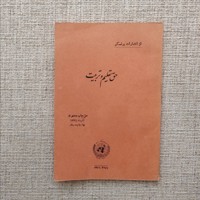 حق تعلیم و تربیت
