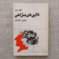 دایی من بنژامن