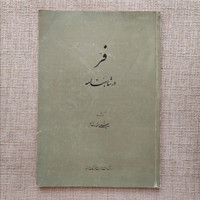 فر در شاهنامه 