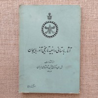 آثار باستانی و ابنیه تاریخی آذربایجان