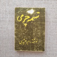 تسمه چرمی