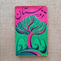 آذرستان