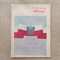 بیست و پنجمین سال جمهوری ملی لهستان 