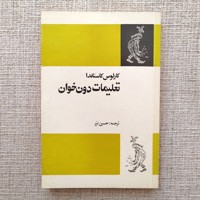 تعلیمات دون خوان