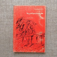 کوهستان مونت وریتا