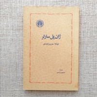 ژان پل سارتر 