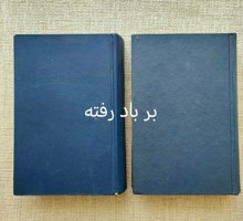 برباد رفته