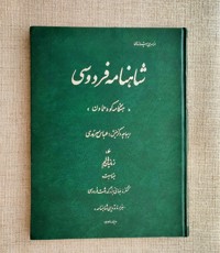 هنگامه کوه هماون