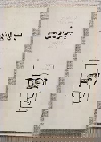 ببر گراز دندان